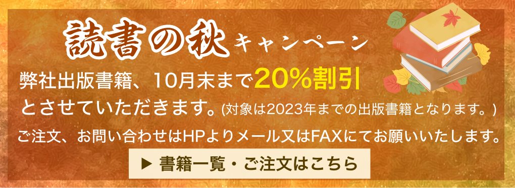 読書の秋