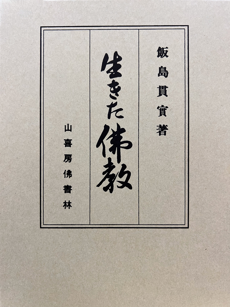 文京区本郷、仏教書専門の書店・出版社-山喜房佛書林