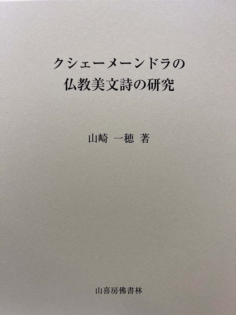 文京区本郷、仏教書専門の書店・出版社-山喜房佛書林